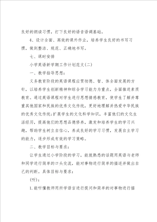 小学英语新学期工作计划范文3篇