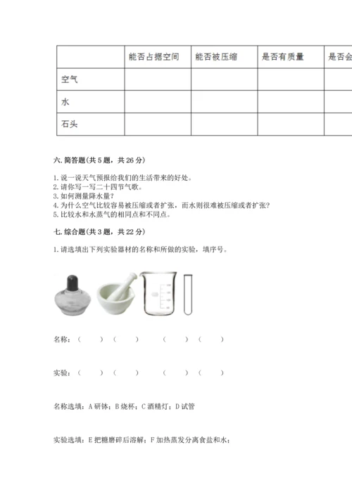 教科版三年级上册科学期末测试卷带答案（新）.docx