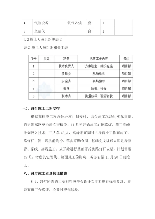 路灯工程施工方案.docx