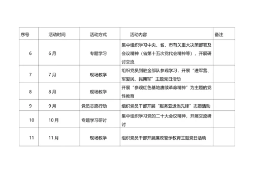 【政协】2022年市政协机关党支部主题党日活动年度方案（附每月计划）.docx