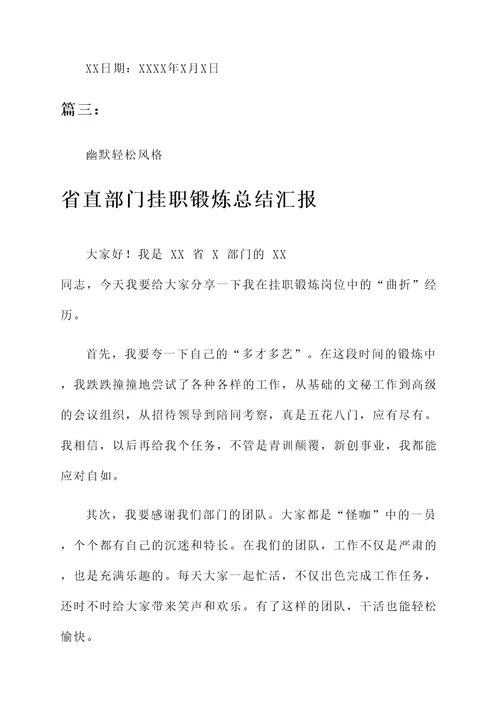 省直部门挂职锻炼总结汇报