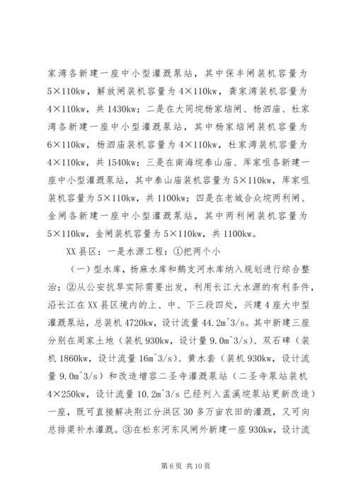 洞庭湖规划报告意见 (2).docx