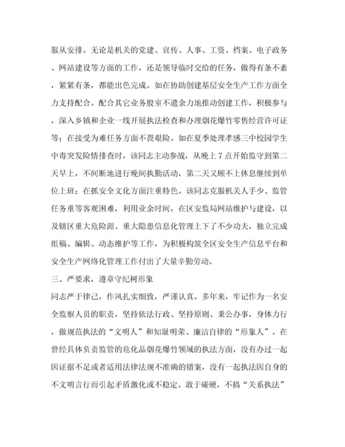 安全生产先进个人事迹材料（精品范文）.docx