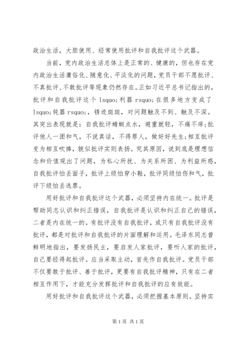 关于开展批评与自我批评存在的问题.docx