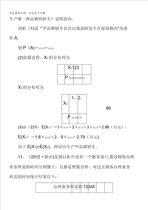 2014高考数学总复习人教新课标理科课时作业81第10章统计与概率10含解析