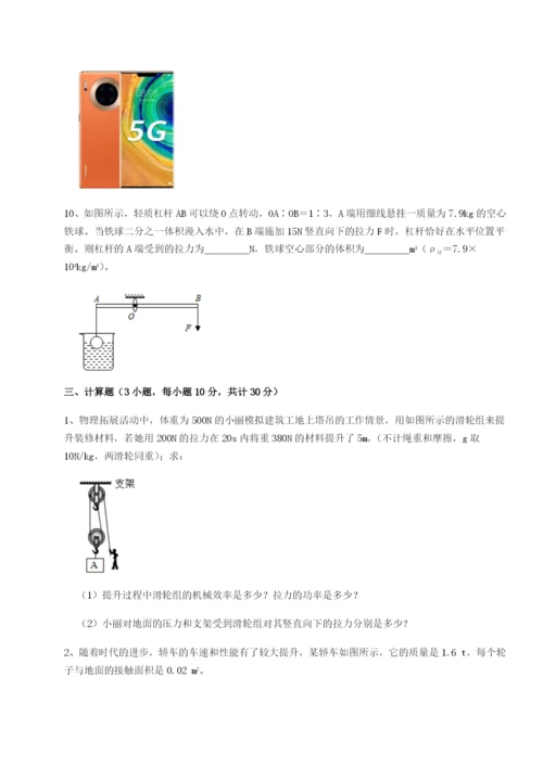 基础强化四川遂宁市第二中学物理八年级下册期末考试专题练习试题（解析版）.docx