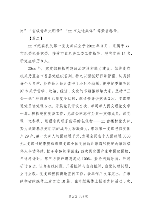 优秀支部主要事迹精选6篇.docx
