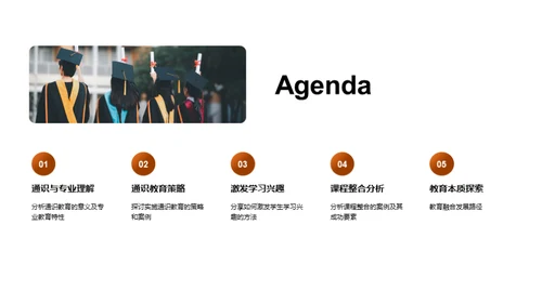 教育融合：通识与专业