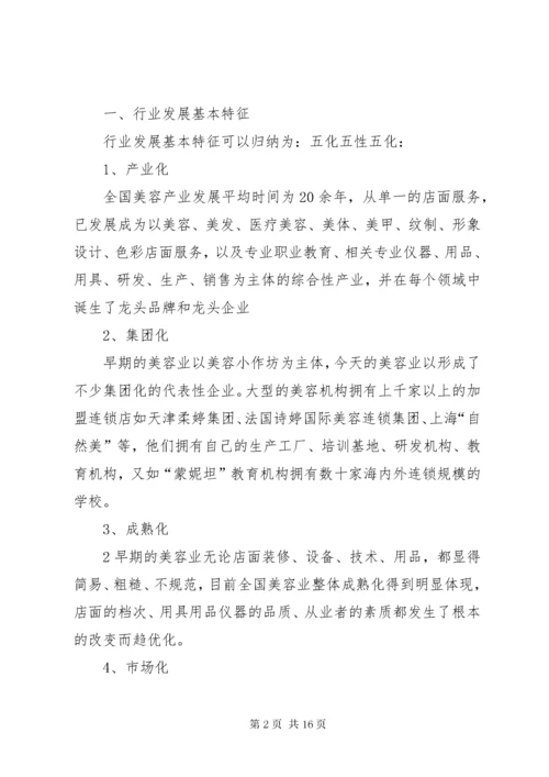 医疗美容行业分析报告.docx