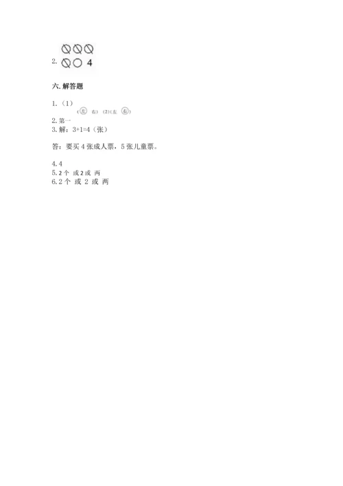 小学一年级上册数学期中测试卷加精品答案.docx