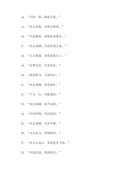 形容万众一心的名言名句