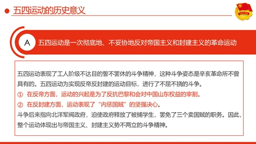 弘扬五四精神做新时代有为青年PPT