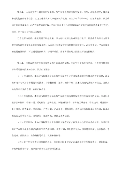 教育培训员工保密及竞业禁止协议.docx