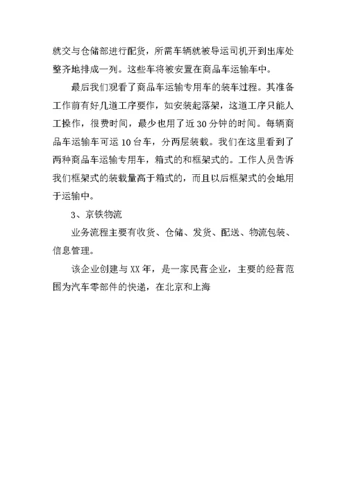 参观实习报告模板