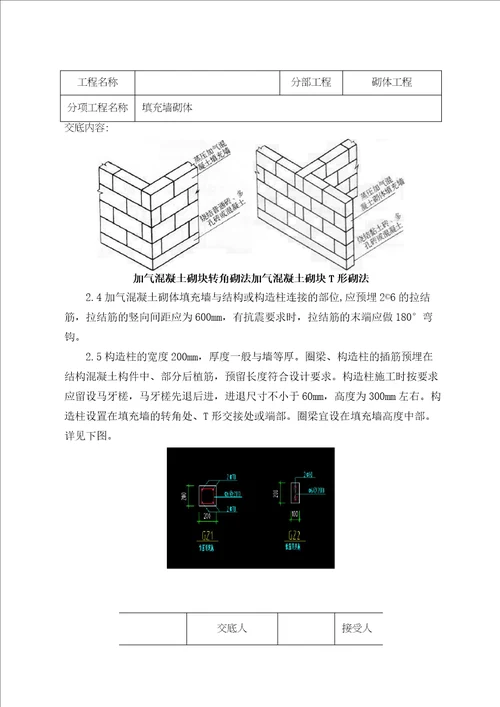 混凝土加气块砌筑技术交底