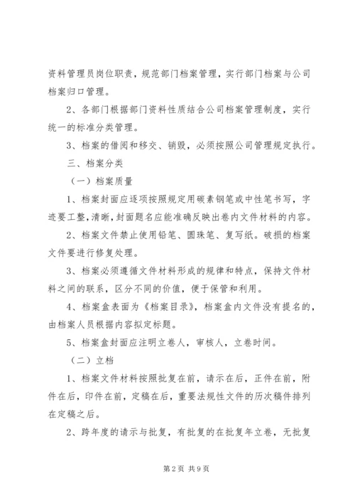 公司档案室管理规定 (5).docx