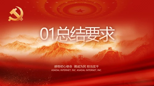 红色革命党史学习教育工作总结PPT