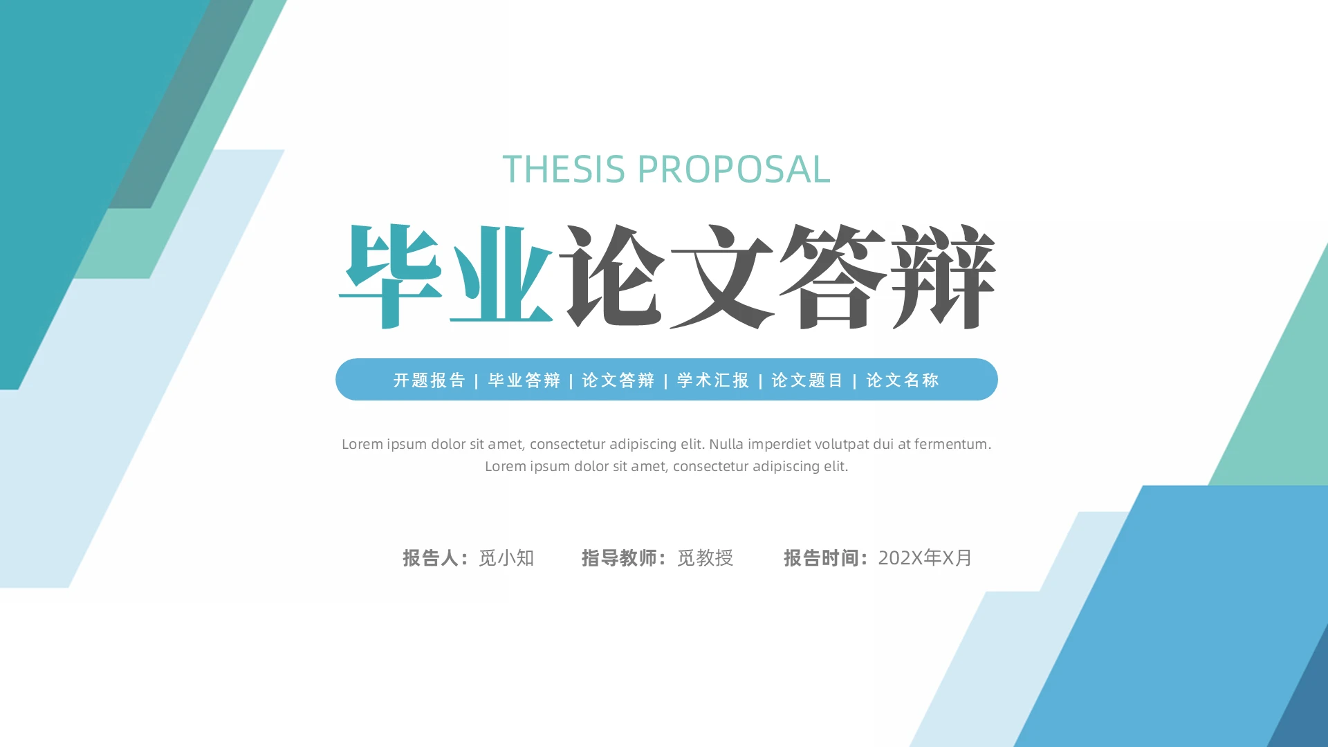 蓝绿色简约毕业论文答辩PPT模板毕业答辩论文