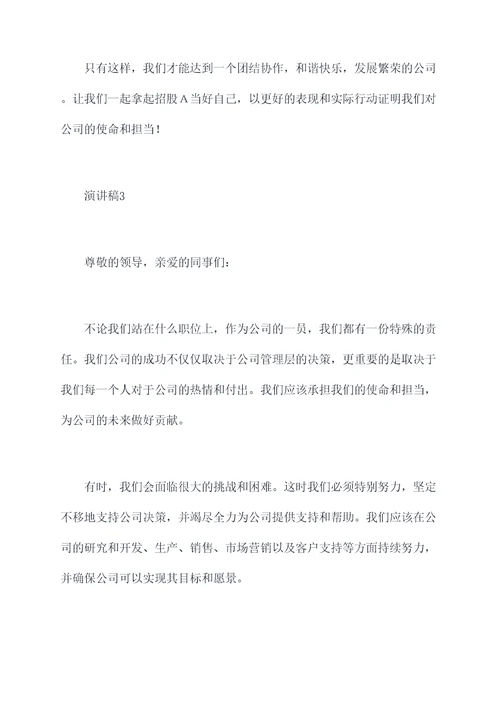 我们的使命担当演讲稿