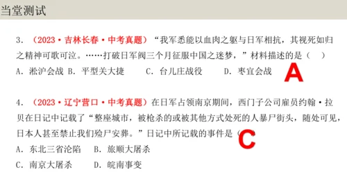 第19课 七七事变与全民族抗战 大单元教学课件