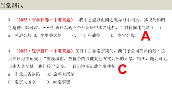 第19课 七七事变与全民族抗战 大单元教学课件