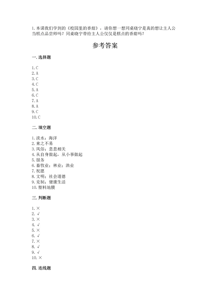 部编版四年级下册道德与法治 期末测试卷（中心小学）.docx
