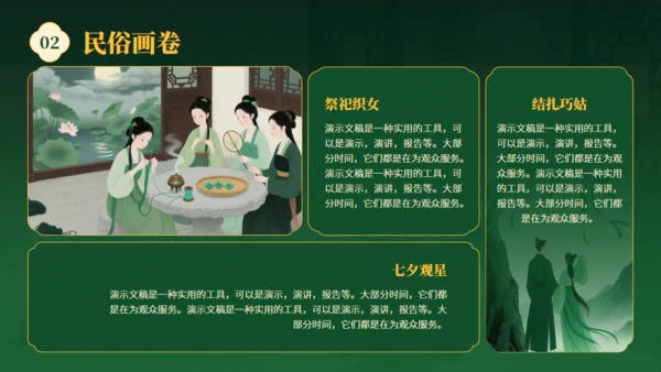深绿色中国风传统七夕节日介绍通用PPT