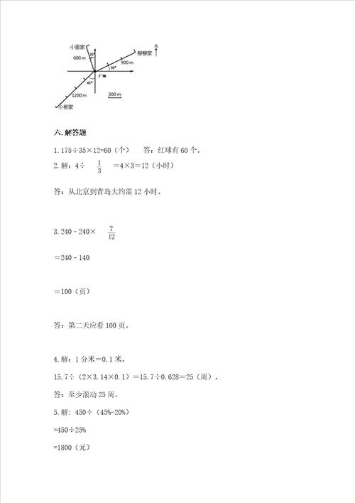 小学六年级上册数学期末测试卷附答案研优卷