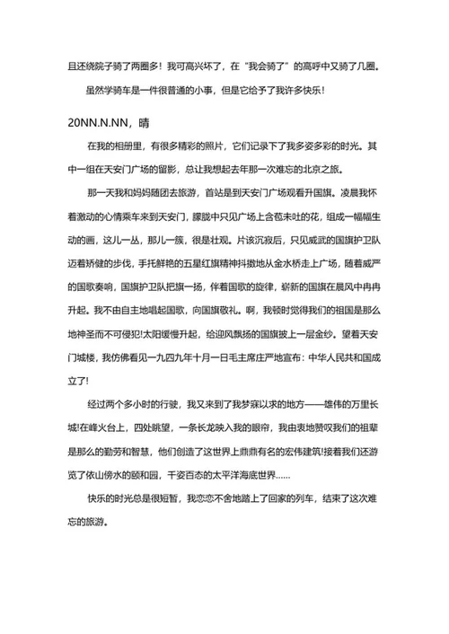 我的暑假生活日记手抄报word模板