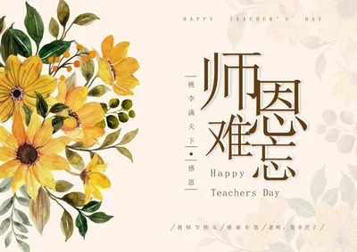 教师节贺卡word模板