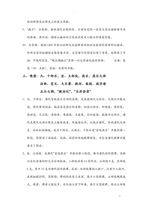 中国古代音乐史