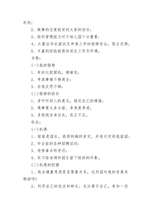 学前教育职业生涯规划书.docx