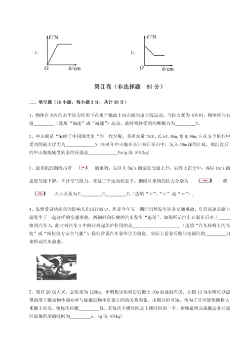 第二次月考滚动检测卷-重庆市巴南中学物理八年级下册期末考试定向攻克练习题（含答案解析）.docx