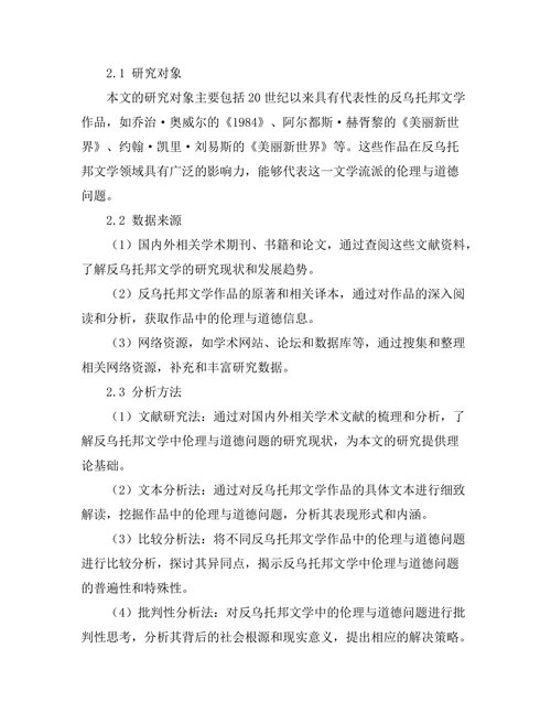反乌托邦文学中的伦理与道德
