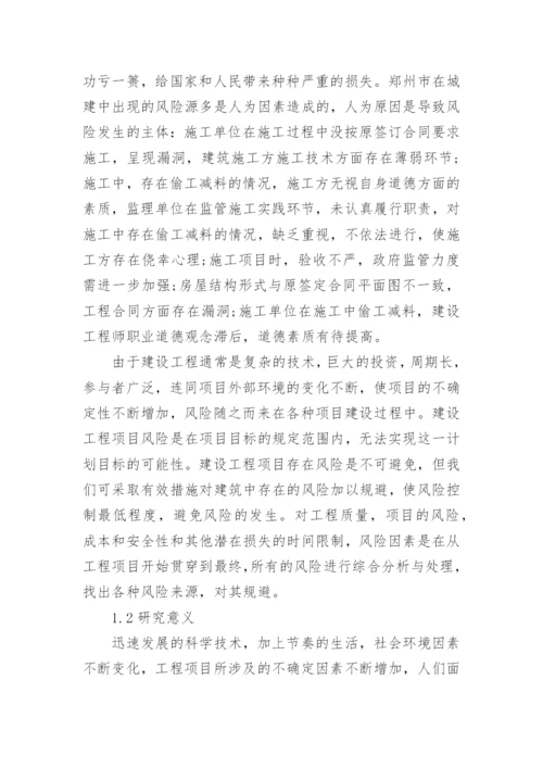 工程项目管理毕业论文开题报告.docx