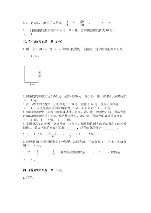 小学六年级下册数学期末测试卷附答案黄金题型