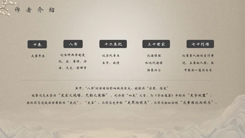 司马迁《史记》读书笔记PPT模板