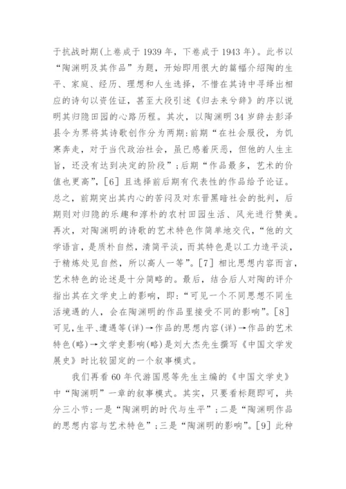 我国文学史叙事模式分析论文.docx