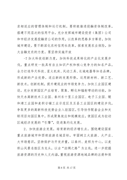市第五次党代会报告.docx