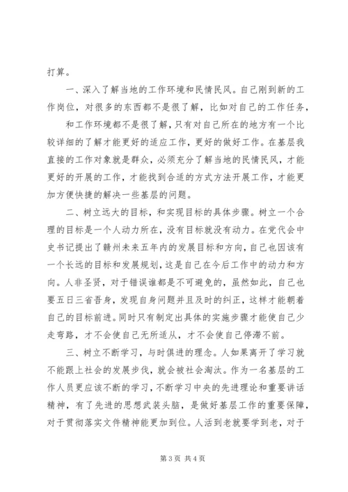 学习XX市第四次党代会心得体会.docx