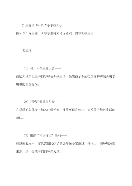 大班区域活动教研方案