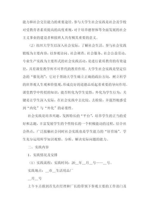 在校大学生寒假社会实践大全5篇.docx