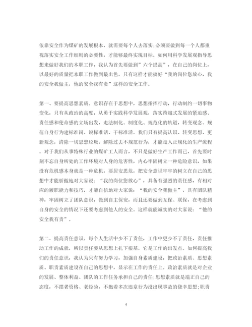 精编关于安全大讨论心得体会范文大全.docx