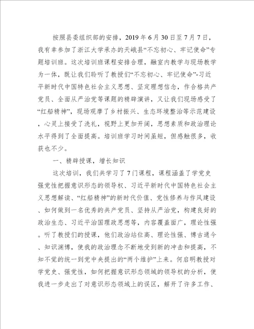 “不忘初心、牢记使命主题教育读书班集中学习个人体会
