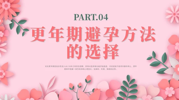 红色剪纸风更年期女性保健科普课件女性健康