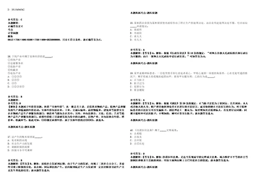 密云事业单位招聘考试题历年公共基础知识真题及答案汇总综合应用能力第7期