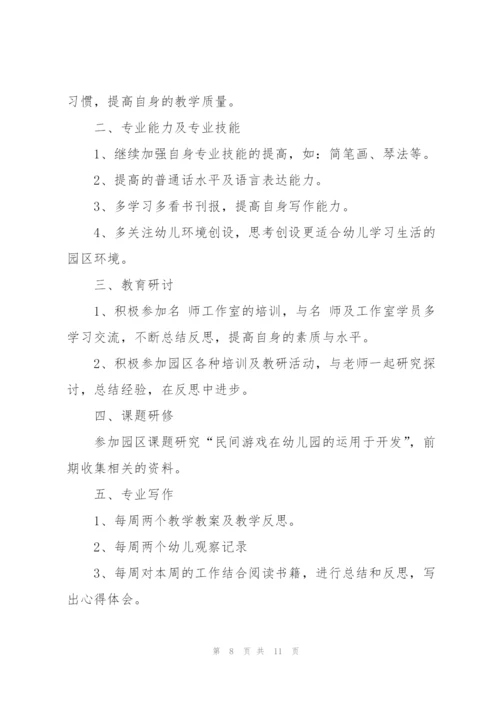 幼儿园教师个人2022工作计划5篇.docx