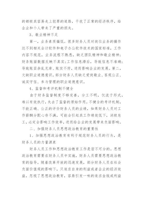 关于财务分析的论文范文.docx