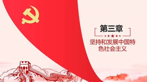 学习论中国共产党历史党史必修课党课PPT