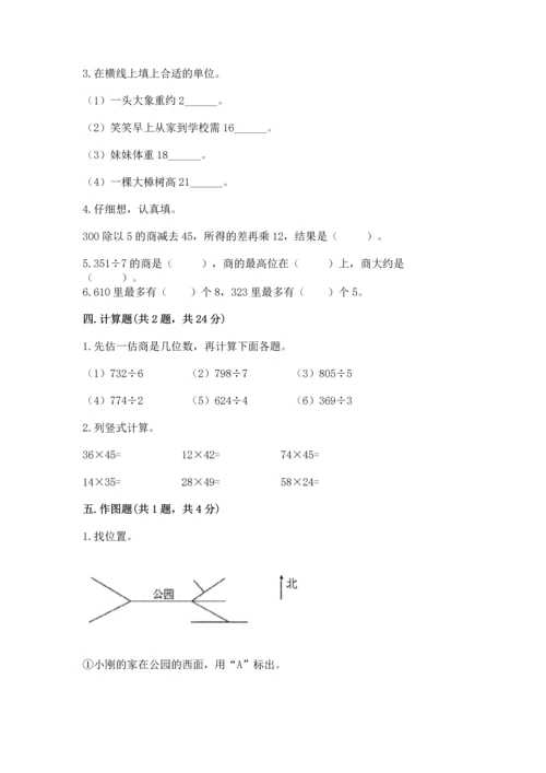 小学数学三年级下册期末测试卷及答案（名校卷）.docx